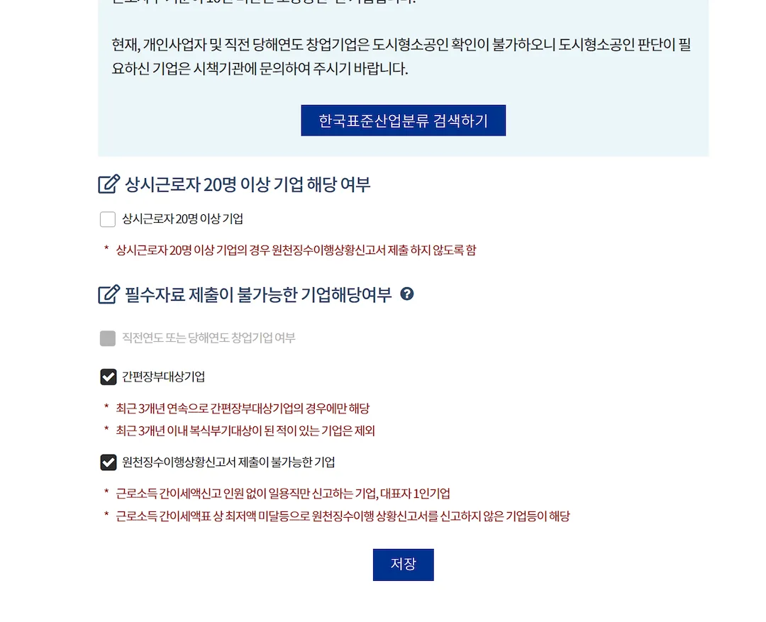 소상공인확인서 기업 유형 선택 화면