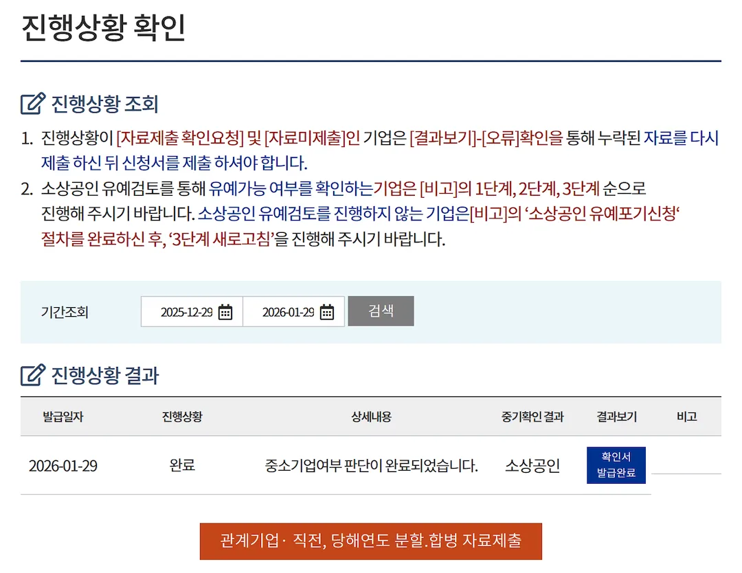 소상공인확인서 진행상황 확인 및 PDF 저장 화면